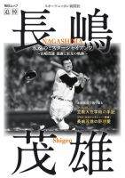毎日ムックの最新号【永遠のミスタージャイアンツ ～長嶋茂雄