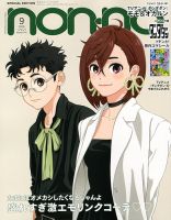 non・no（ノンノ）特別版 2025年9月号  ダンダダン表紙版 (発売日2025年07月18日) 表紙