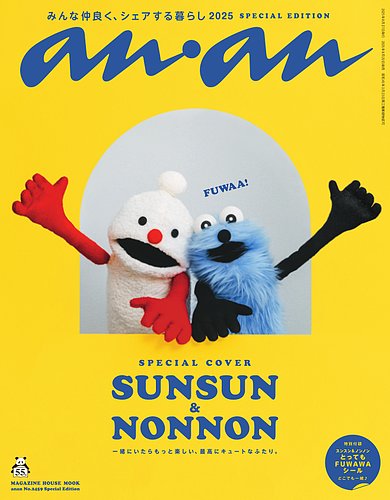 ビンテージ雑誌 an・an no.59 anan（アンアン） No.2459 Special