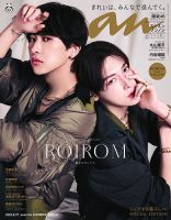 アンアン【15冊 anan（アンアン） 2024年9/4号 (発売日2024年08月28日) | 雑誌