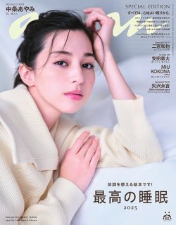 anan（アンアン） No.2460 Special Edition (発売日2025年08月27