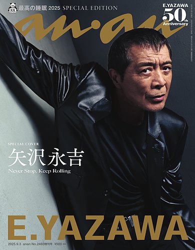 龍神NIPPON ANAN 増刊 2363号 スペシャルエディション 龍神NIPPON ANAN 増刊 2363号 スペシャルエディション