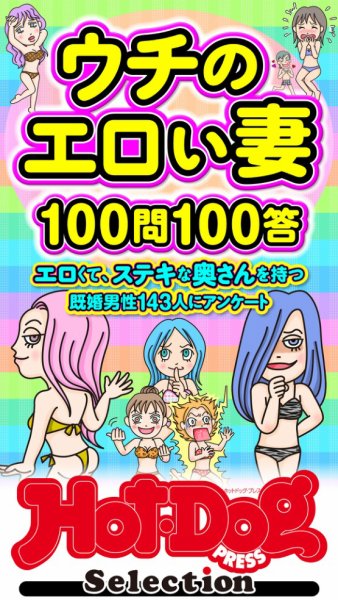 Hot-Dog PRESS Selection（ホットドッグプレスセレクション） 2025年09月05日発売号 表紙