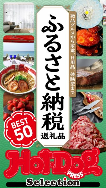 Hot-Dog PRESS Selection（ホットドッグプレスセレクション） 2025年10月03日発売号 表紙