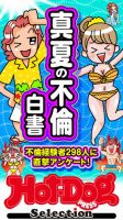 Hot-Dog PRESS Selection（ホットドッグプレスセレクション） 2025年10月10日発売号 表紙