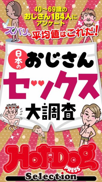 Hot-Dog PRESS Selection（ホットドッグプレスセレクション） 2025年10月24日発売号 表紙