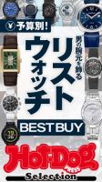Hot-Dog PRESS Selection（ホットドッグプレスセレクション） 2025年11月21日発売号 表紙