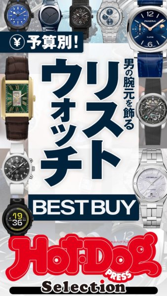 Hot-Dog PRESS Selection（ホットドッグプレスセレクション） 2025年11月21日発売号 表紙