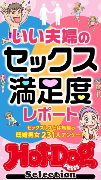 Hot-Dog PRESS Selection（ホットドッグプレスセレクション） 2025年11月28日発売号 表紙