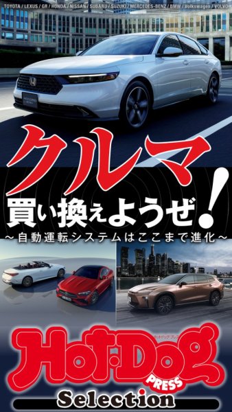 Hot-Dog PRESS Selection（ホットドッグプレスセレクション） 2025年12月05日発売号 表紙