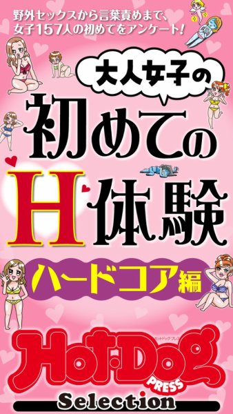 Hot-Dog PRESS Selection（ホットドッグプレスセレクション） 2025年12月26日発売号 表紙