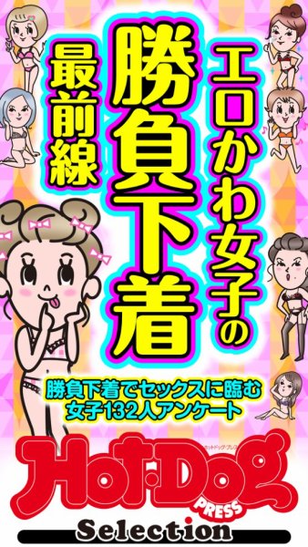 Hot-Dog PRESS Selection（ホットドッグプレスセレクション） 2026年01月16日発売号 表紙