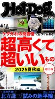 ホットドッグプレス　7冊まとめ Hot-Dog PRESS（ホットドッグプレス） 2022年08月05日発売号