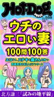 Hot-Dog PRESS（ホットドッグプレス） 2025年08月29日発売号 表紙