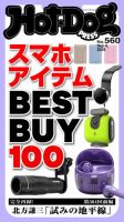 Hot-Dog PRESS（ホットドッグプレス）のバックナンバー | 雑誌