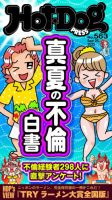 Hot-Dog PRESS（ホットドッグプレス） no.563 真夏の不倫白書 表紙