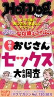 Hot-Dog PRESS（ホットドッグプレス） no.565 日本のおじさんセックス大調査 表紙