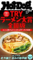 Hot-Dog PRESS（ホットドッグプレス） 2025年11月07日発売号 表紙