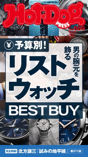 ホットドッグプレスNo.498 【公式通販】