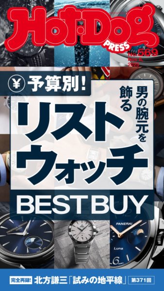 Hot-Dog PRESS（ホットドッグプレス） 2025年11月14日発売号 表紙