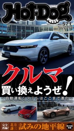 Hot-Dog PRESS（ホットドッグプレス）｜定期購読 - 雑誌のFujisan