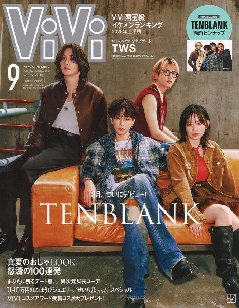ViVi特別版 2025年9月号 (発売日2025年07月23日) 表紙