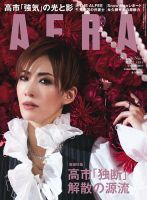 AERA（アエラ） 2026年1/26号 表紙
