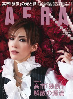AERA（アエラ） 2026年1/26号 (発売日2026年01月19日) 表紙