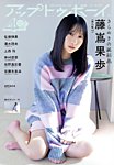 Up To Boy （アップトゥボーイ） 2026年3月号の表紙