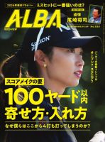 ALBA(アルバトロスビュー） 930号 表紙
