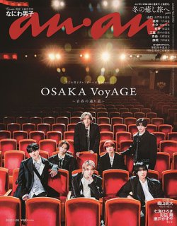 anan（アンアン） 2026年1/28号 (発売日2026年01月21日) 表紙