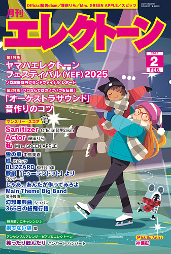 新年2026年に20260円スタート!! 　レックウザ&メロエッタEX!! 月刊エレクトーンの最新号【2026年2月号 (発売日2026年01月20日