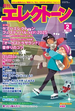 月刊エレクトーンの最新号【2026年2月号 (発売日2026年01月20日