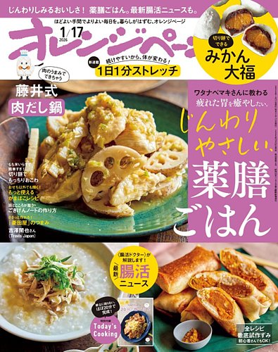 オレンジページの次号【2026年1月17日号 (発売日2025年12月27日