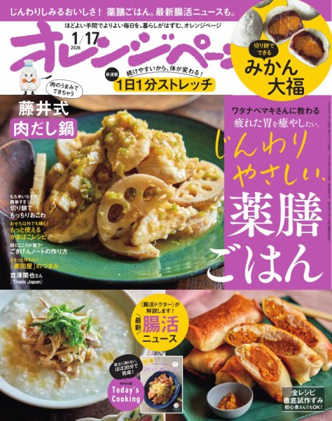 オレンジページ 2026年1月17日号 (発売日2025年12月27日) | 雑誌/電子
