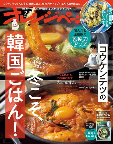 オレンジページ 2026年2月2日号 (発売日2026年01月17日) | 雑誌/電子