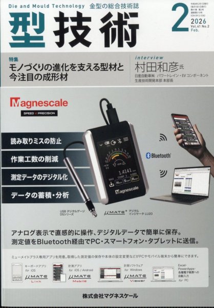 型技術 2026年2月号 (発売日2026年01月16日) 表紙