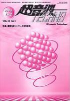 超音波テクノ 2004年01月20日発売号 表紙