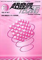 超音波テクノ 2004年01月20日発売号 表紙