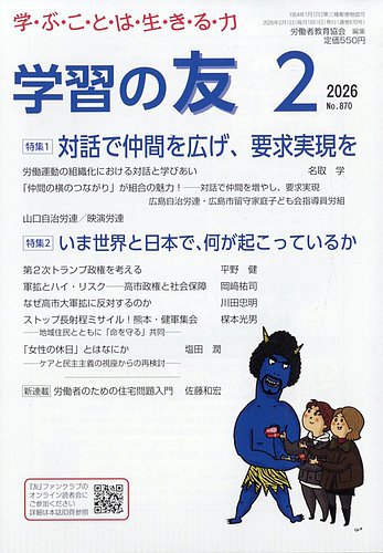 学習の友の最新号【2026年2月号 (発売日2026年01月17日)】| 雑誌/定期