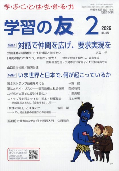 学習の友 2026年2月号 (発売日2026年01月17日) 表紙