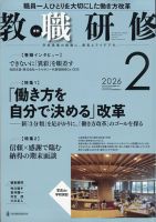教職研修のバックナンバー | 雑誌/定期購読の予約はFujisan