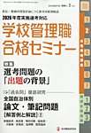 別冊教職研修 2026年2月号 (発売日2026年01月19日) 表紙