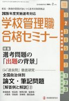別冊教職研修のバックナンバー | 雑誌/定期購読の予約はFujisan