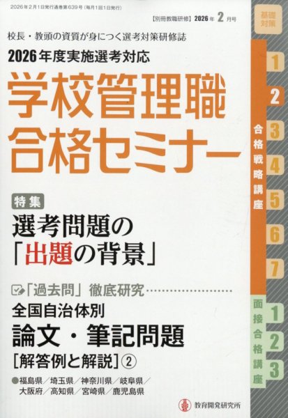 別冊教職研修 2026年2月号 (発売日2026年01月19日) 表紙