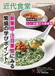 近代食堂 2月号の表紙