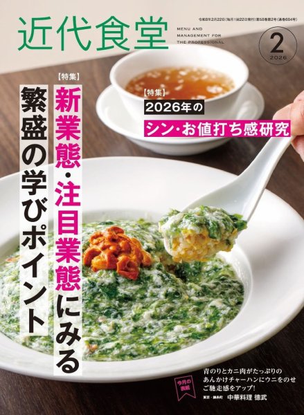 近代食堂 2月号 (発売日2026年01月22日) 表紙