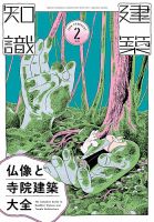 建築知識 2026年2月号 表紙