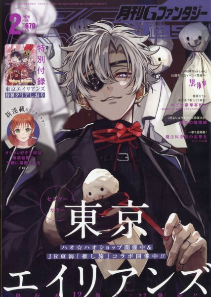 月刊 G ファンタジー 2026年2月号 (発売日2026年01月17日) | 雑誌/定期