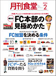 月刊食堂 2026年2月号の表紙